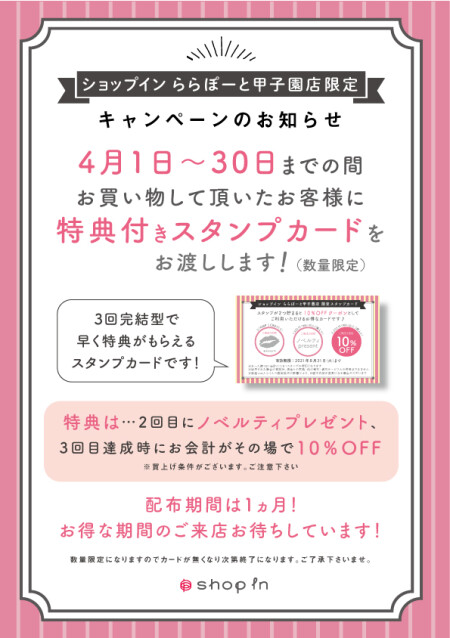 ♥4月1日からスタンプカード始まるヨ♥