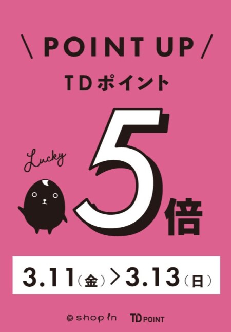 TD5倍!!!