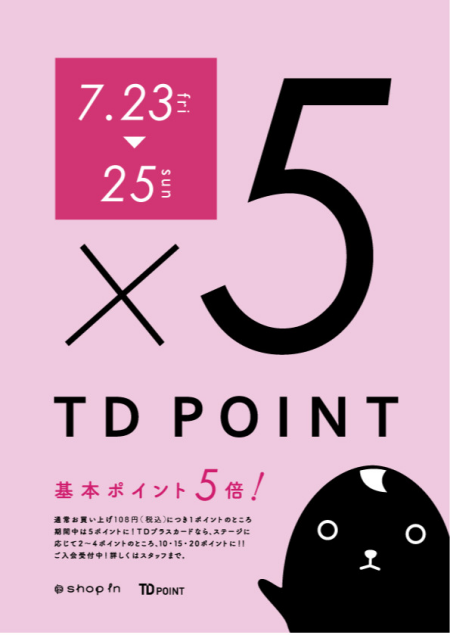 TDポイント5倍!明日から👌