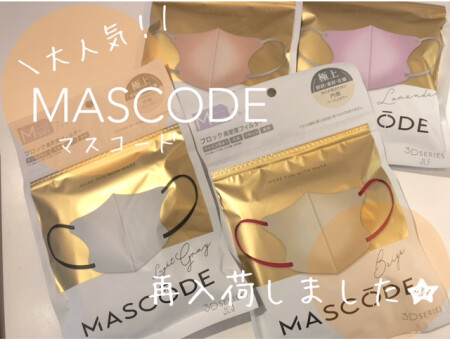 爆売れ★MASCODE(マスコード)再入荷~!!