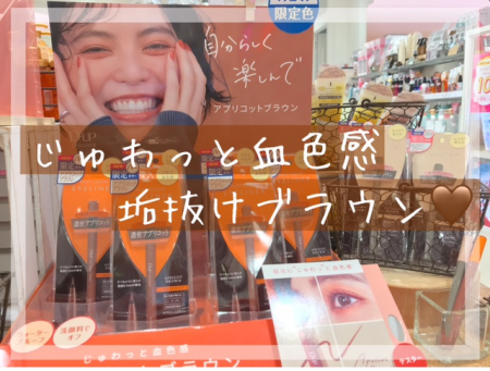 流行りのブラウンで💖血色感メイク