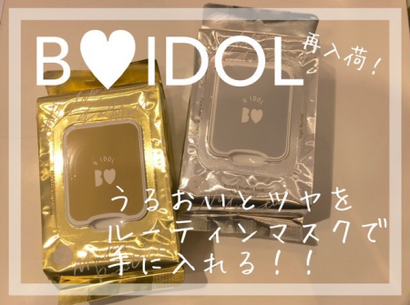 大人気商品再入荷!BIDOL💖