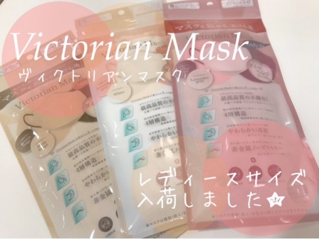 大人気のマスク💄レディースサイズ発売！