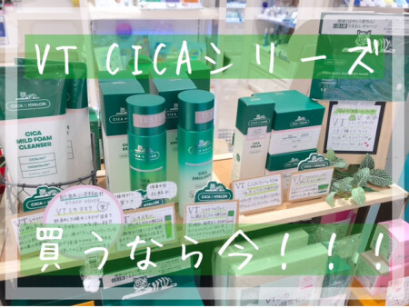 VTシカシリーズ購入でノベルティプレゼント💚