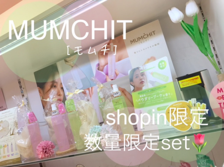 韓国発!モムチに限定の香り&SET🌷