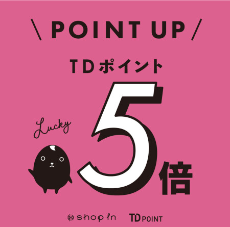 ✨TDポイント5倍🎊開催いたします✨