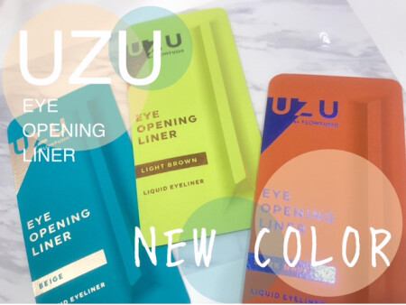 カラーで遊ぶ💘UZUアイライナー