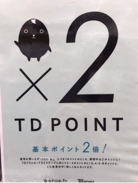 明日はお得なTDポイント2倍デー★★