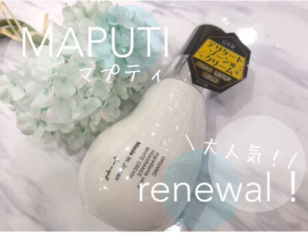 大人気!マプティリニューアル✊