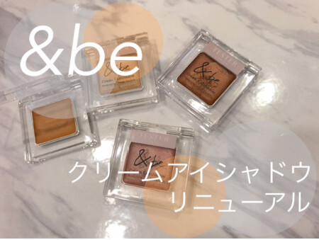 &be★クリームアイシャドウ