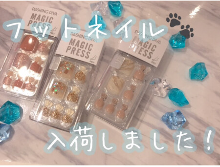 そろそろ足元のオシャレの準備を、、💅