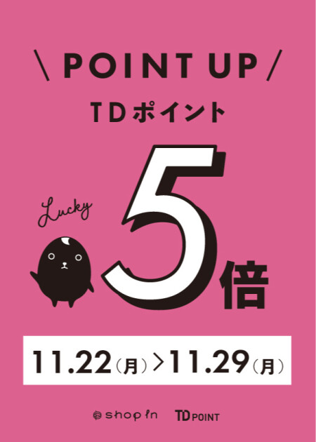 ★TDポイント5倍&キャッシュバック最終日★