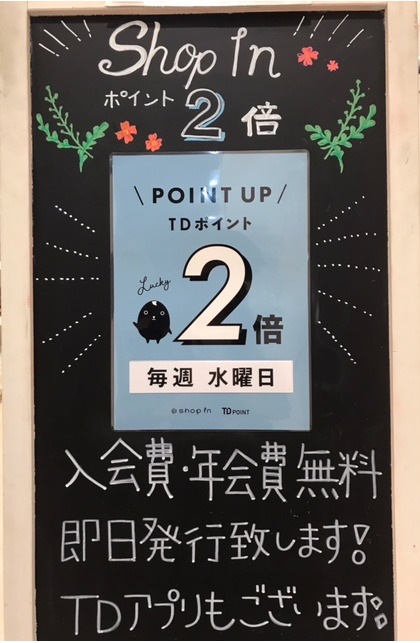 本日TDポイント2倍DAY&クーポン祭り開催中👏