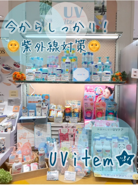 今のうちからUVケアしてください!🌞(声大)