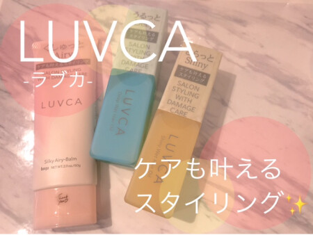 ケアも叶える!スタイリング剤✨