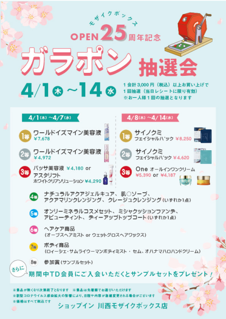 ★★ガラポン抽選会開催★★