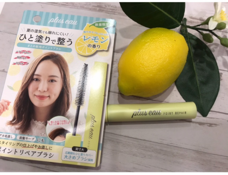 大人気のアホ毛対策アイテム🍋