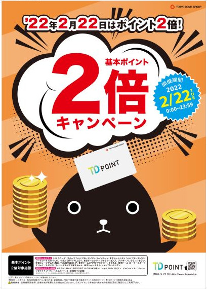 🐱22.2.22!TD2倍🐱