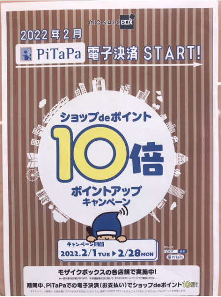 PITAPA支払いでショップdeポイント10倍💖