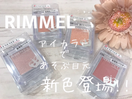 リンメル💘色と質感であそぶ
