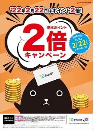 今日です!!ポイント2倍!!