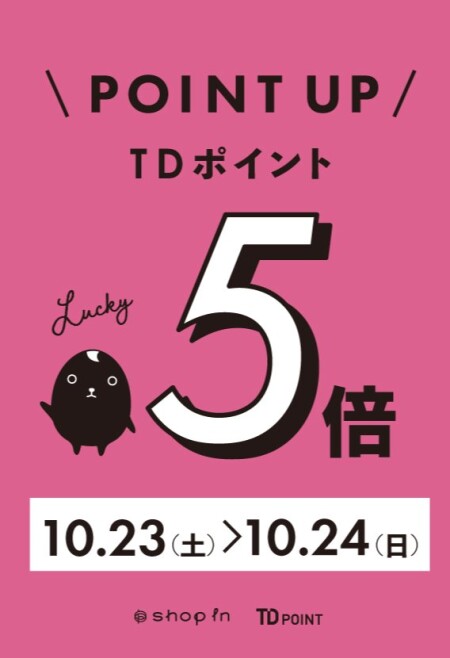 EKI CITING お買物券プレゼント×TDポイント5倍