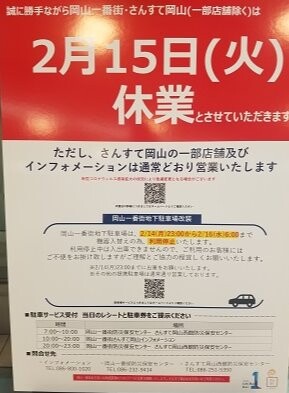休業日のお知らせ!