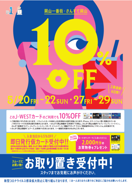 10%OFF期間 スタッフ購入予定リスト①