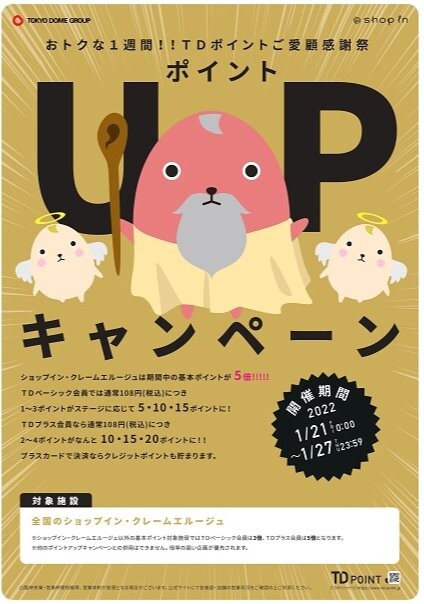 °˖✧✧˖°TDポイントご愛顧感謝祭°˖✧✧˖°