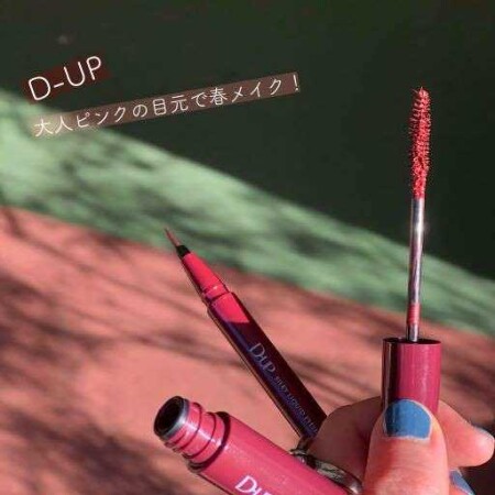 D-UP新色！甘すぎないビターピンク♡