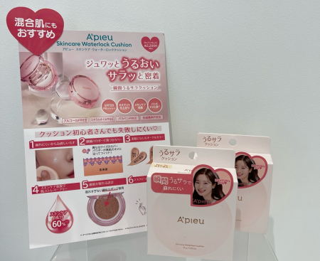 ♡A"pleuからクッションファンデ登場♡