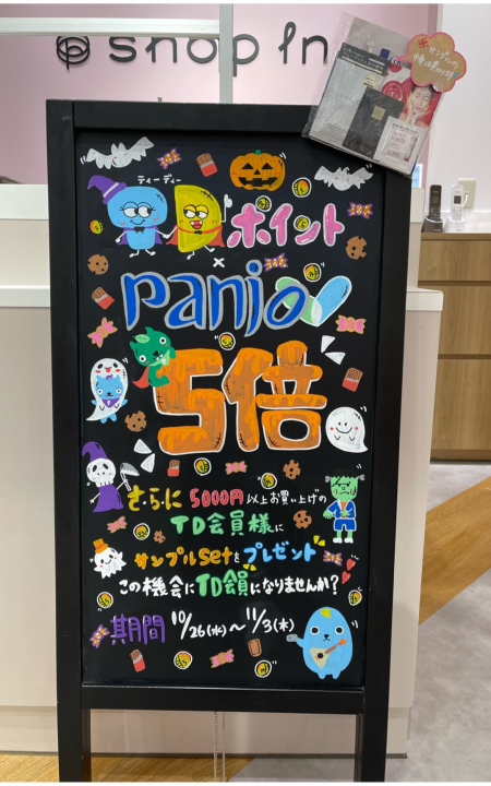 ♡TD、パンジョポイント5倍のお知らせ♡