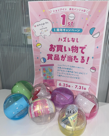 ♡shopin泉北パンジョ店①周年イベント♡