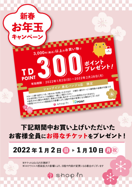 ♡新春お年玉キャンペーン💰♡