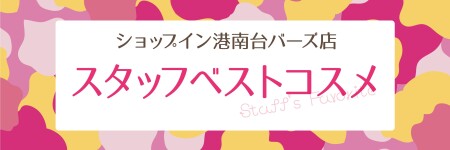 【店長編】港南台スタッフベスコス✨