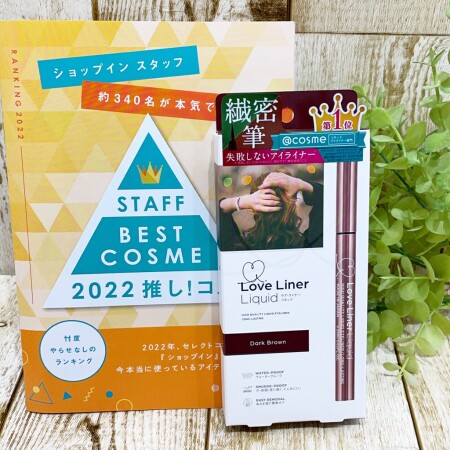 【アイメイク】2022スタッフ推し!コス👀✨