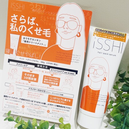 さらば、私のくせ毛