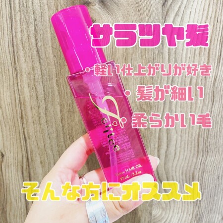 軽~いオイル♥