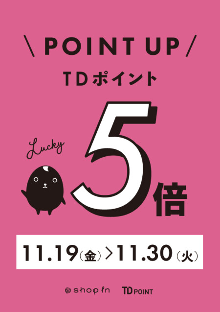 ♡ポイントアップのお知らせ♡