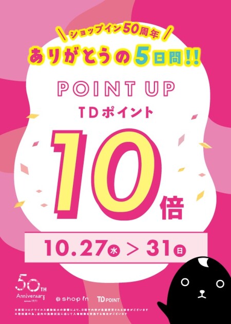 ポイントアップのお知らせ★