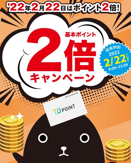 ポイントアップのお知らせ♫