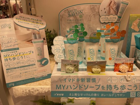 MYハンドソープを持ち歩こう!