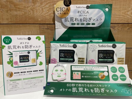 夜のスキンケアが1枚で完了!5in1のフェイスマスク