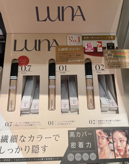 韓国ブランド"LUNA"のコンシーラー