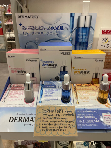『DERMATORY』
