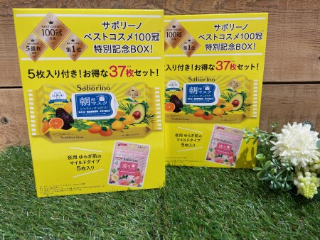 サボリーノ お得セット✩