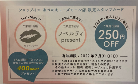 当店限定のスタンプカード★