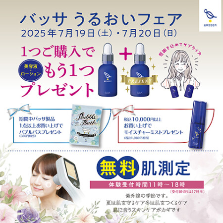 【WASSER(バッサ)】shopin関東圏初✨対象商品1点ご購入でもう1点プレゼント!