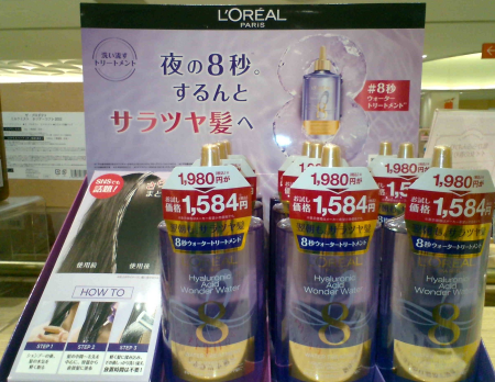【ロレアル】サラツヤになるウォータートリートメント♡