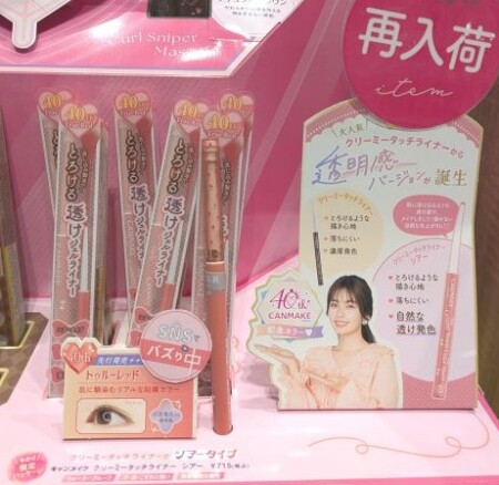 #クリーミータッチライナー再入荷しました！！